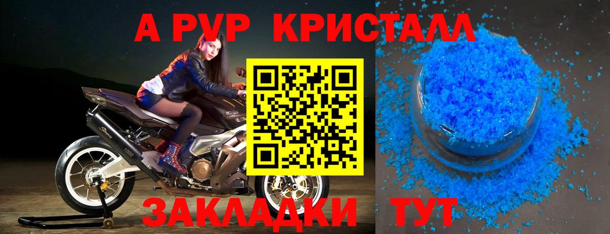 А ПВП мука  Альфа ПВП кристаллы  A PVP крисы CK  Вход с VPN  Альметьевск 