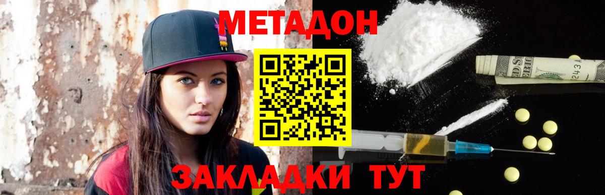 Метадон белоснежный Альметьевск