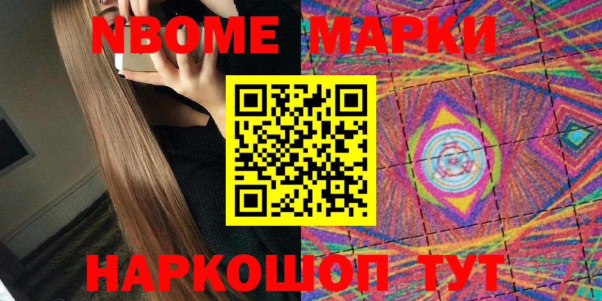 Марки NBOMe 1500мкг Альметьевск