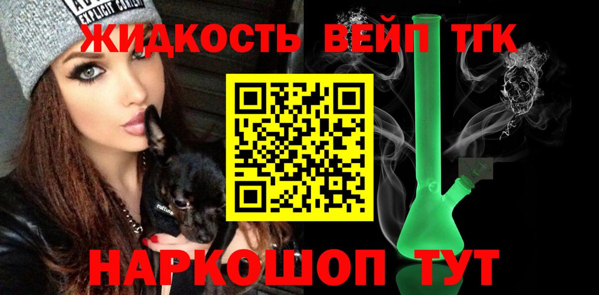 Альметьевск  Дистиллят ТГК вейп с тгк  Вход с VPN 